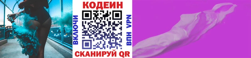 закладки Вологда Кодеин напиток Lean (лин)
